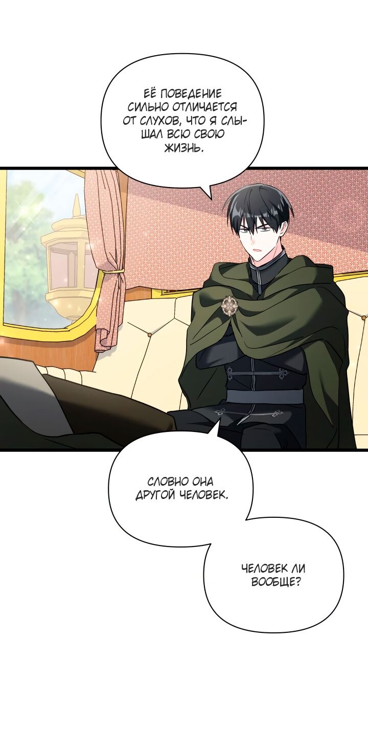 Манга На заботу вы ответили одержимостью? - Глава 65 Страница 39