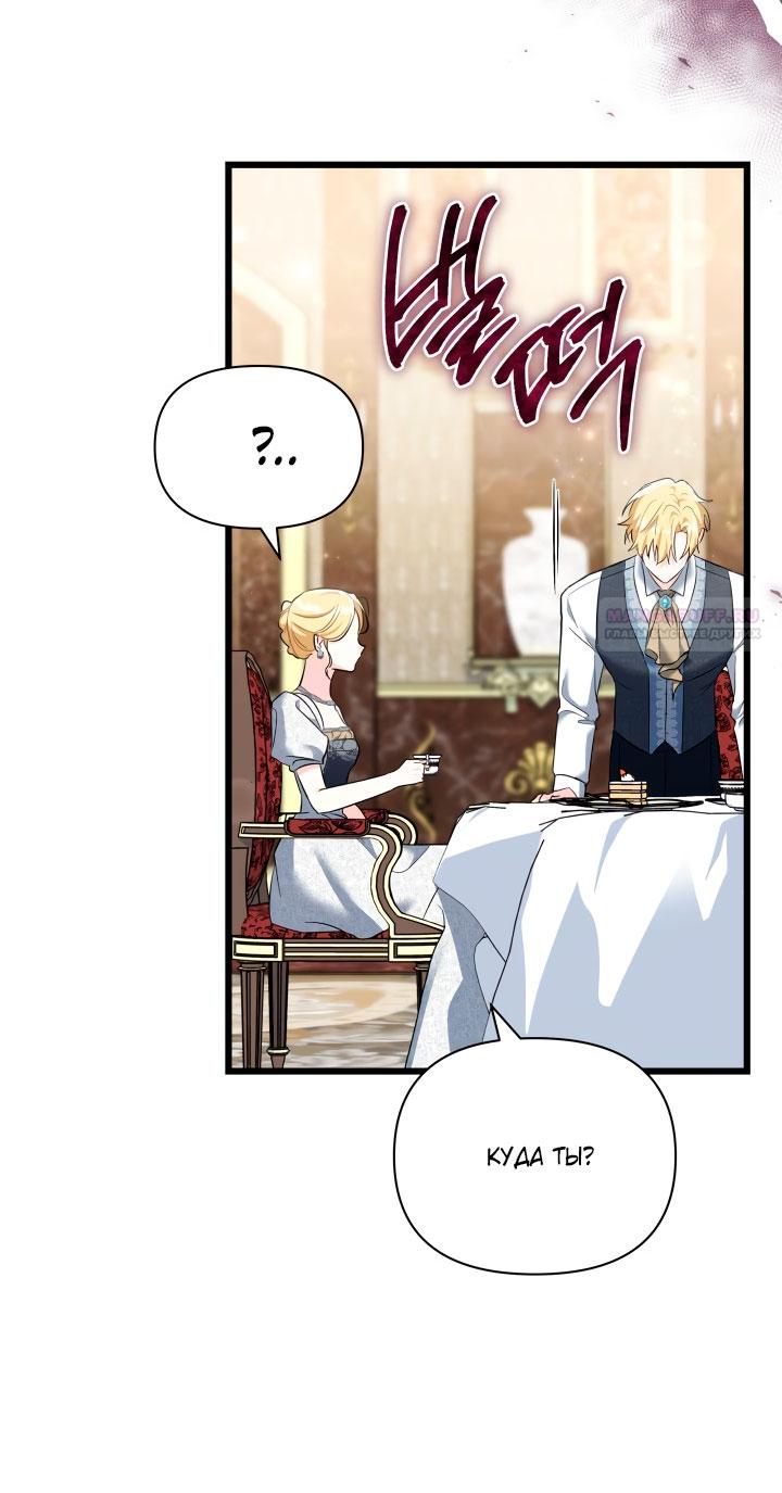 Манга На заботу вы ответили одержимостью? - Глава 65 Страница 62