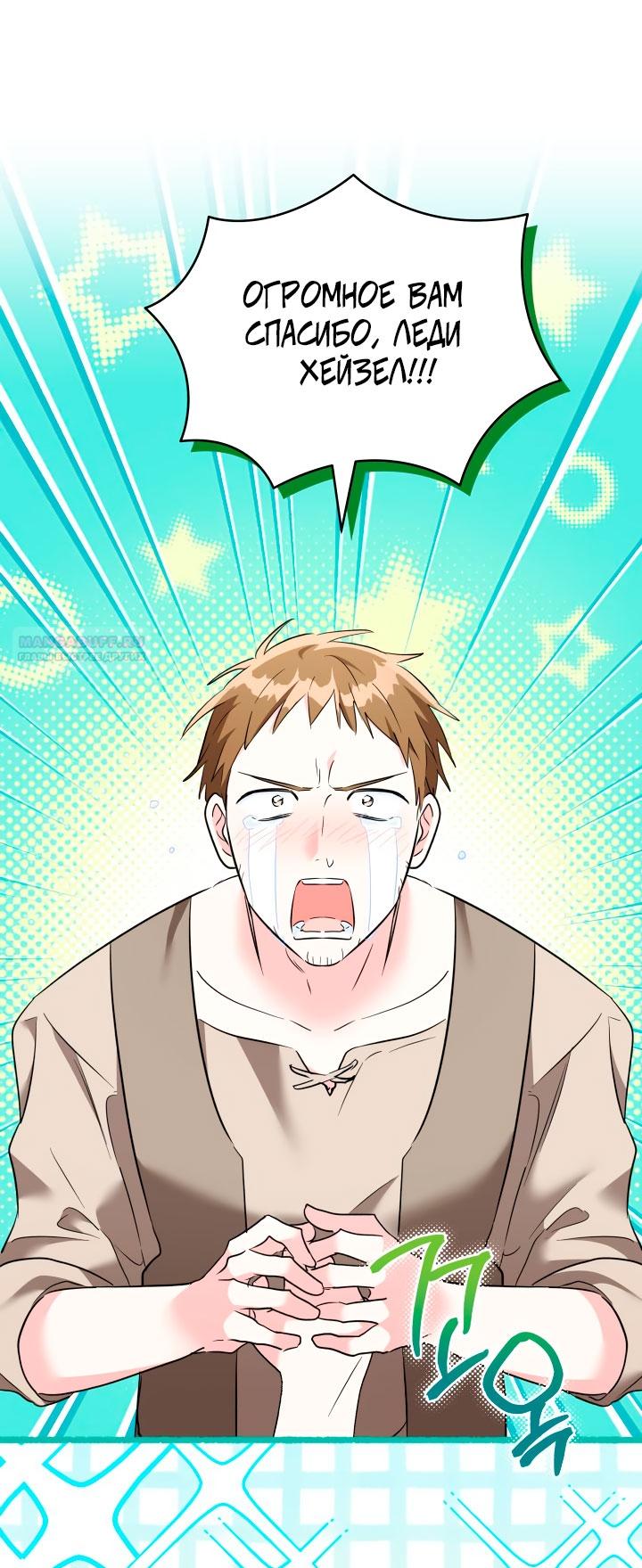 Манга На заботу вы ответили одержимостью? - Глава 65 Страница 2