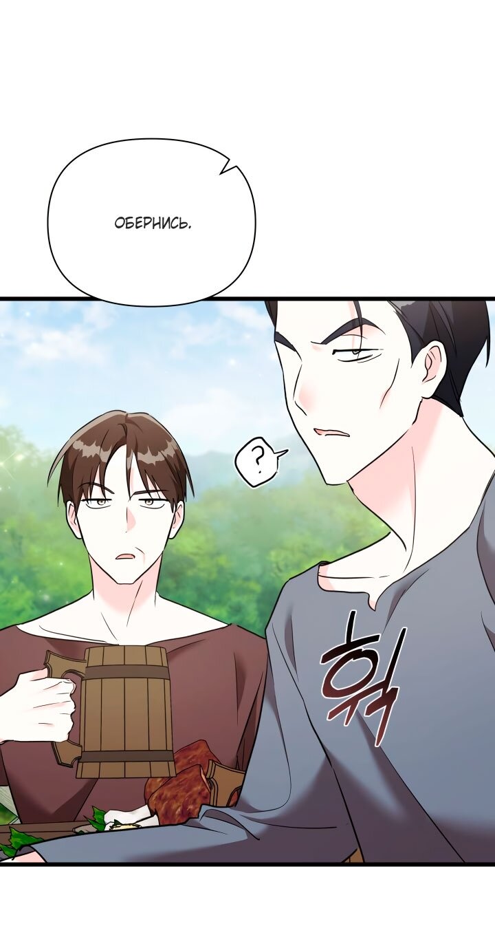 Манга На заботу вы ответили одержимостью? - Глава 65 Страница 31