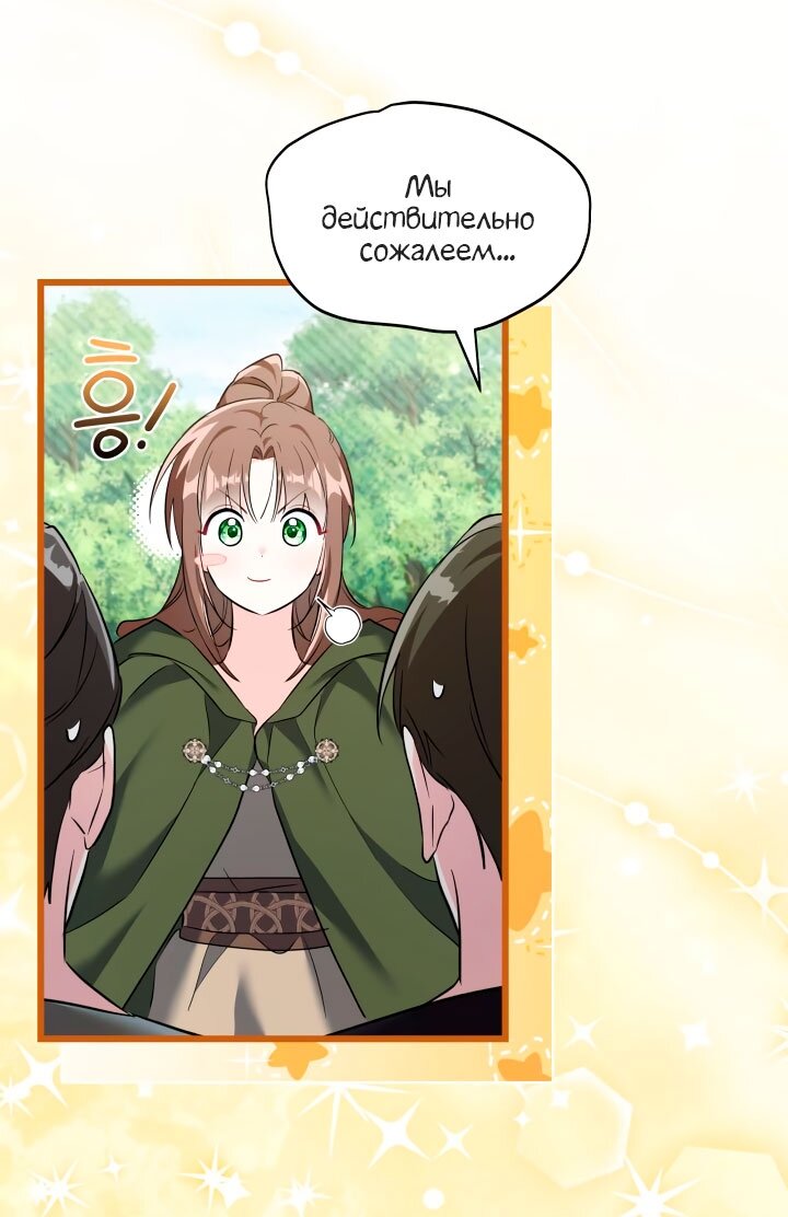 Манга На заботу вы ответили одержимостью? - Глава 65 Страница 8