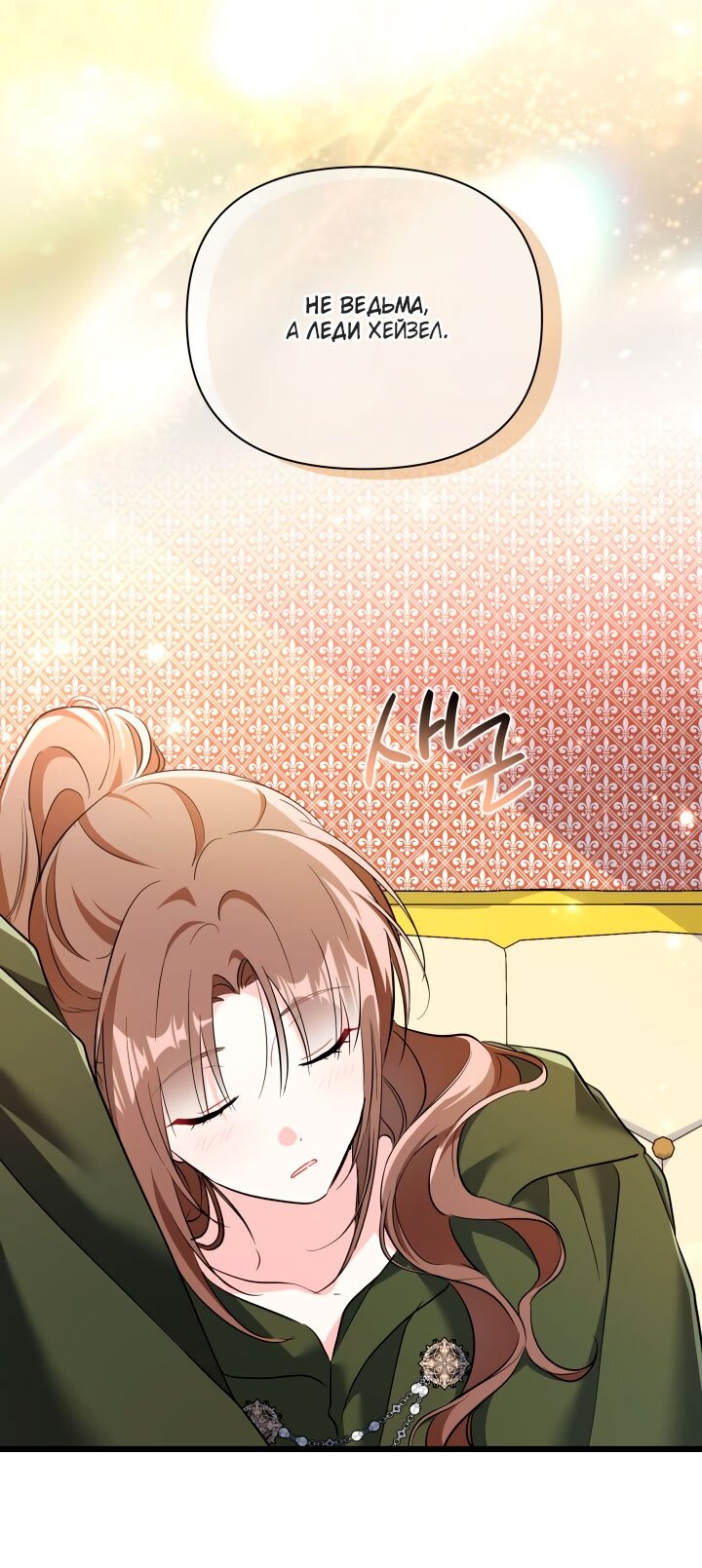 Манга На заботу вы ответили одержимостью? - Глава 65 Страница 36