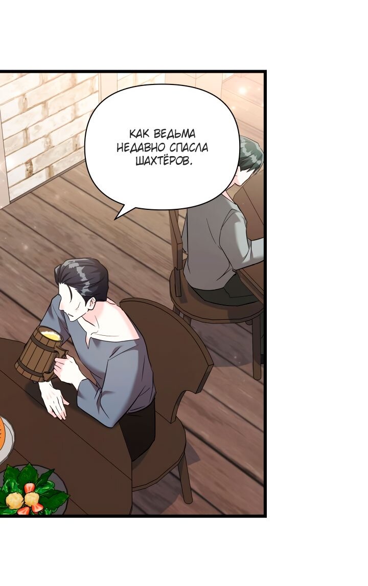 Манга На заботу вы ответили одержимостью? - Глава 65 Страница 25