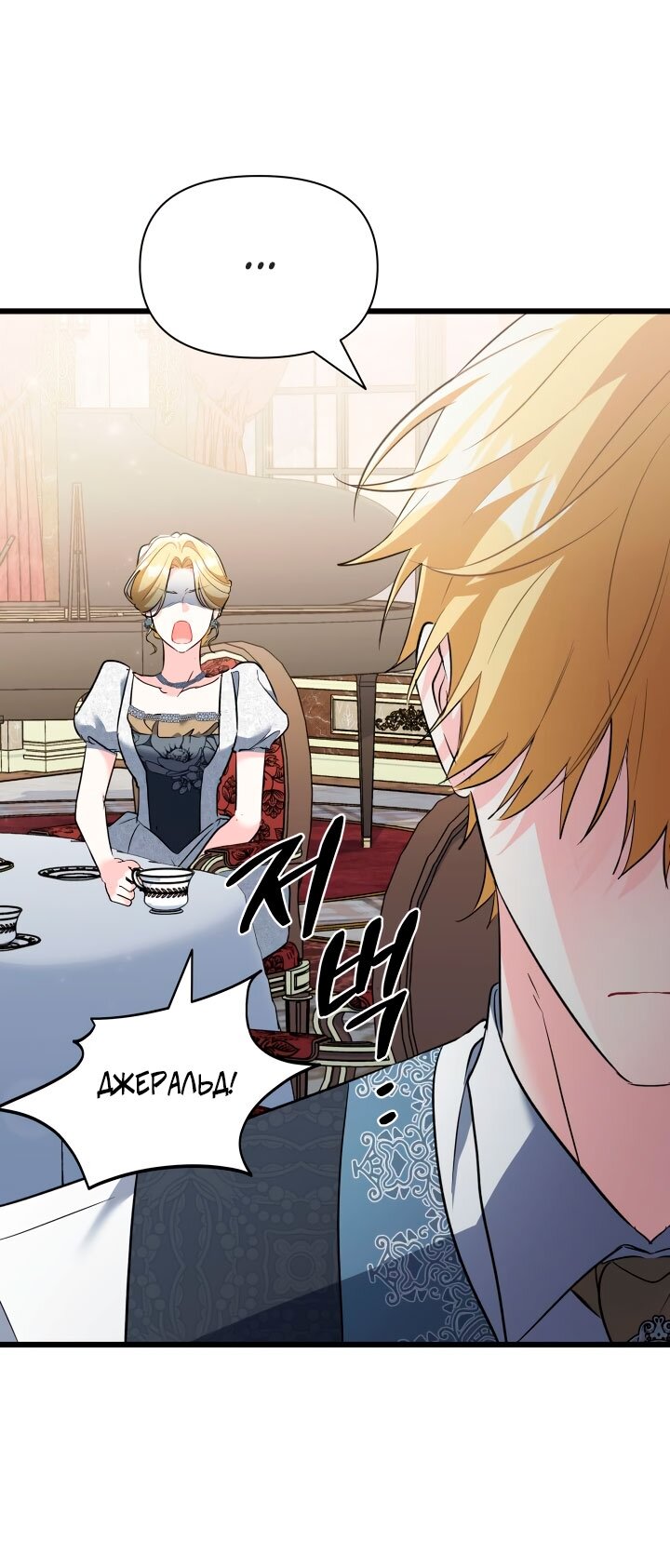 Манга На заботу вы ответили одержимостью? - Глава 65 Страница 63