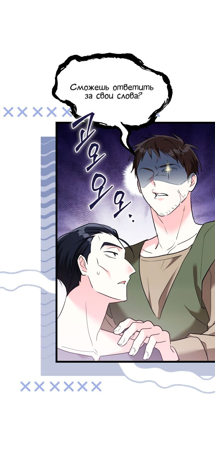 Манга На заботу вы ответили одержимостью? - Глава 65 Страница 32