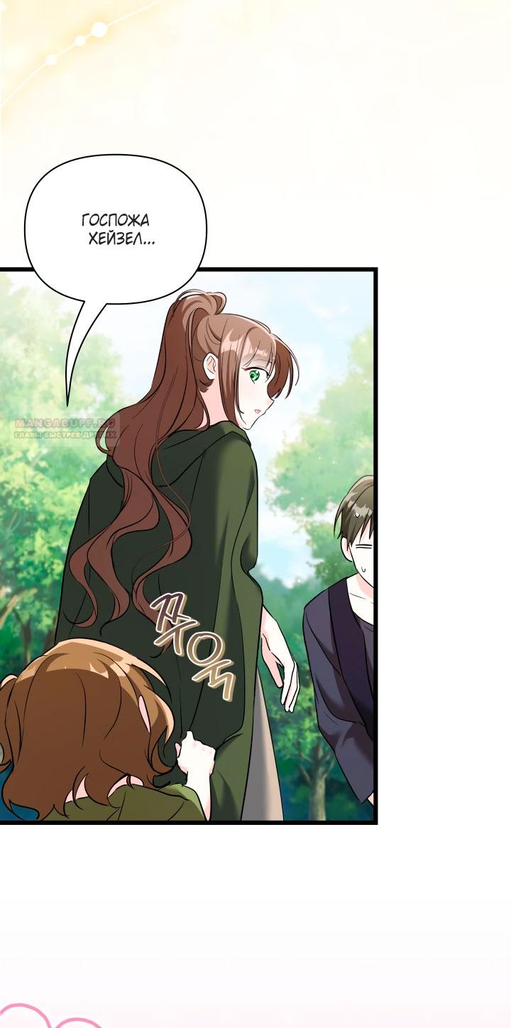 Манга На заботу вы ответили одержимостью? - Глава 65 Страница 10