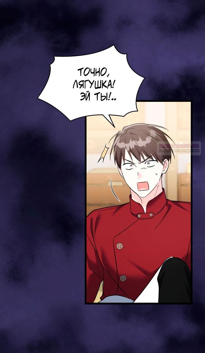 Манга На заботу вы ответили одержимостью? - Глава 65 Страница 54