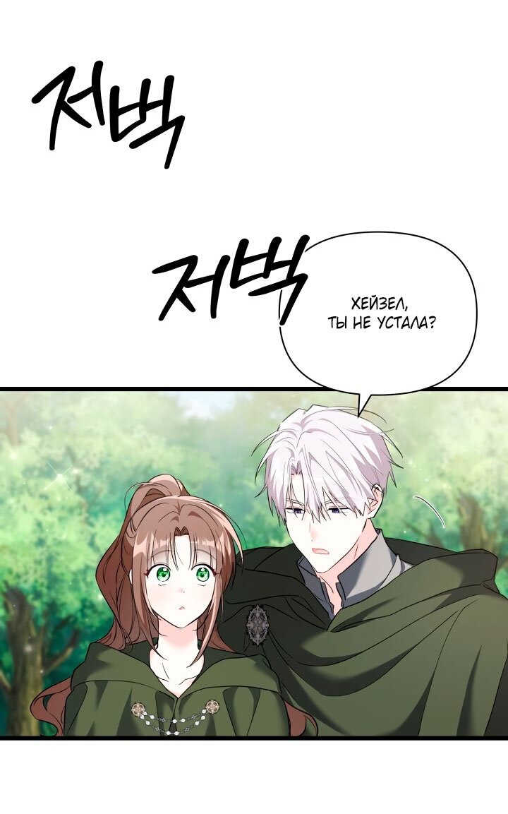 Манга На заботу вы ответили одержимостью? - Глава 65 Страница 19