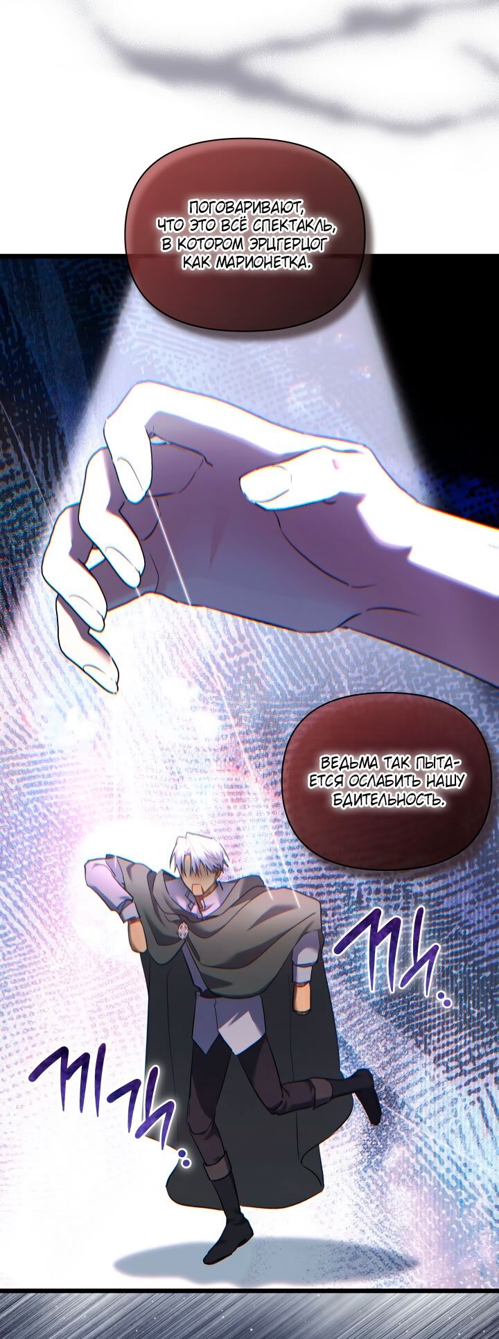 Манга На заботу вы ответили одержимостью? - Глава 65 Страница 28