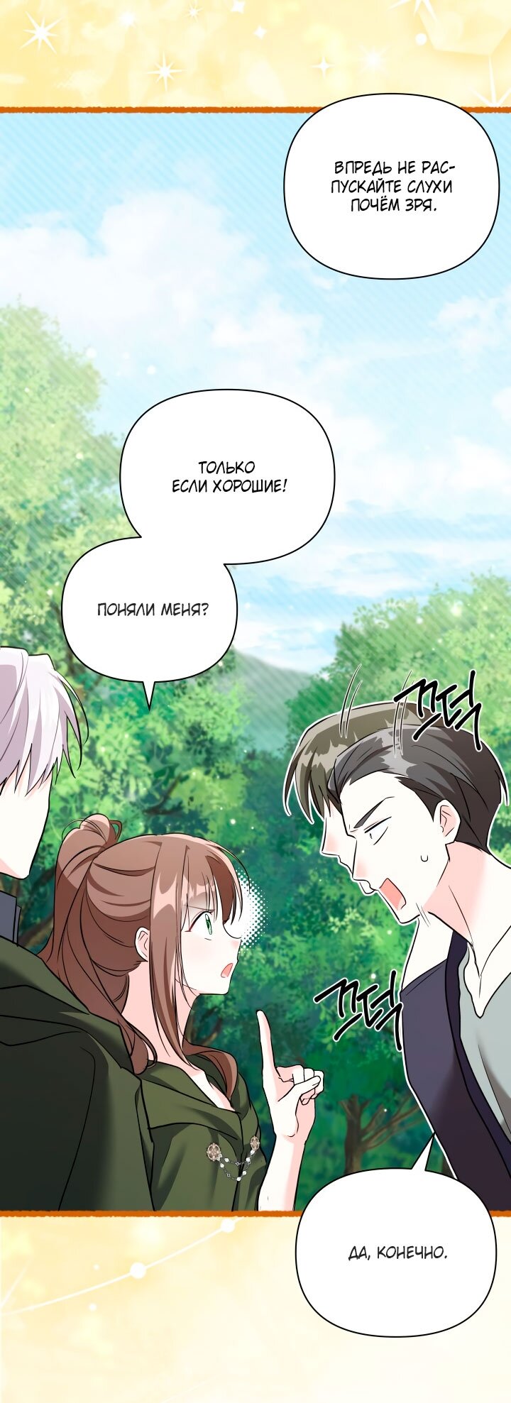 Манга На заботу вы ответили одержимостью? - Глава 65 Страница 9