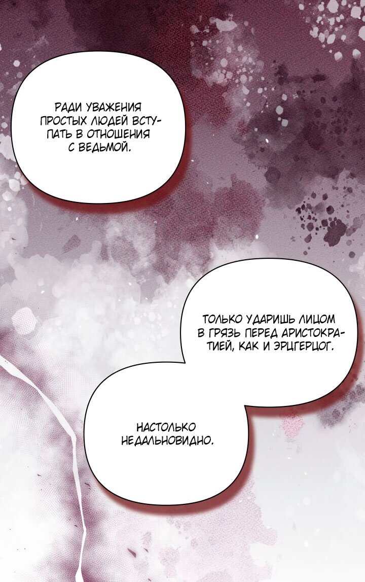 Манга На заботу вы ответили одержимостью? - Глава 65 Страница 60