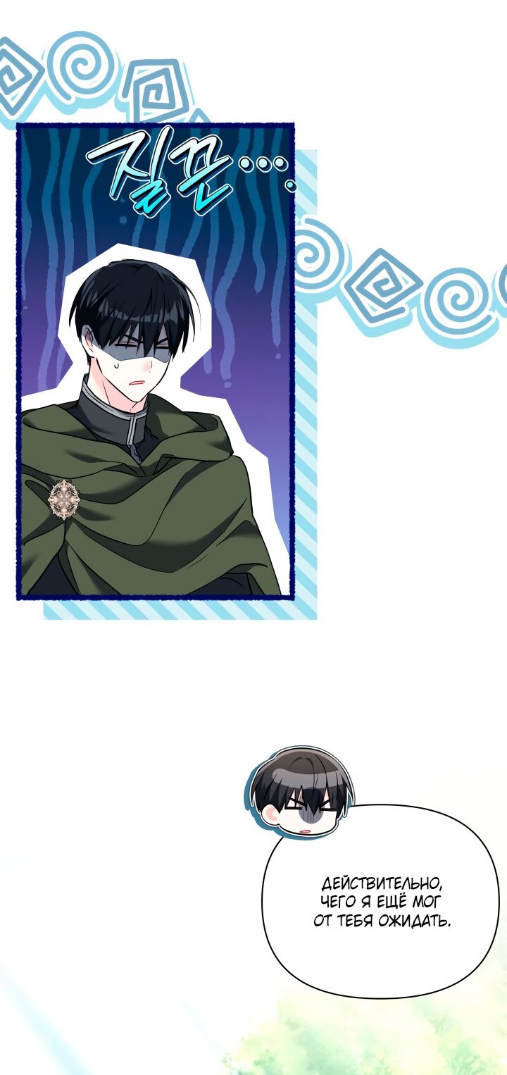 Манга На заботу вы ответили одержимостью? - Глава 65 Страница 43