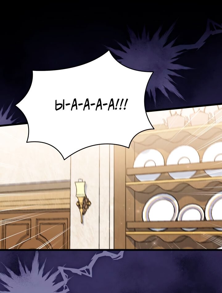 Манга На заботу вы ответили одержимостью? - Глава 65 Страница 51