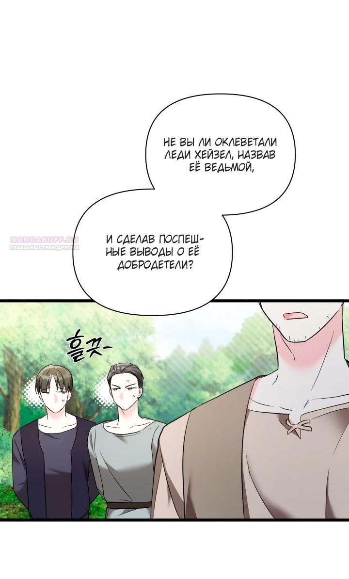 Манга На заботу вы ответили одержимостью? - Глава 65 Страница 6