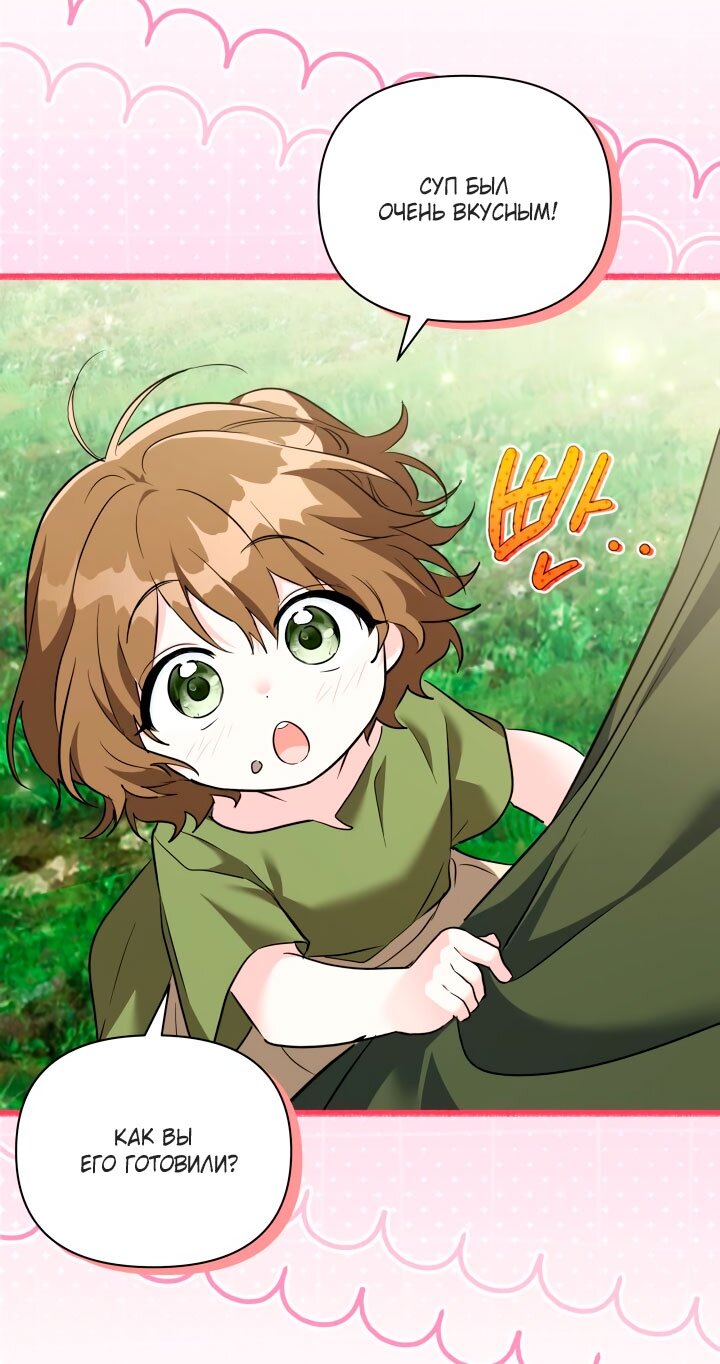 Манга На заботу вы ответили одержимостью? - Глава 65 Страница 11