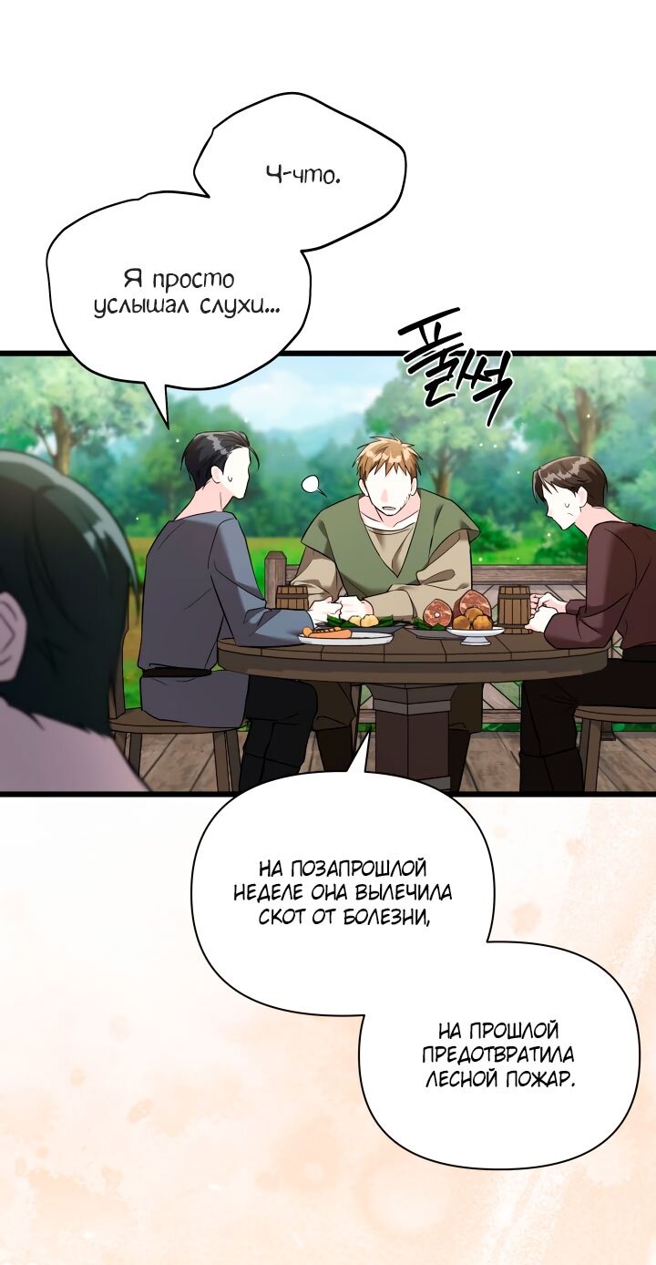 Манга На заботу вы ответили одержимостью? - Глава 65 Страница 33