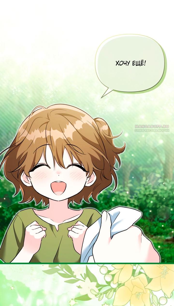 Манга На заботу вы ответили одержимостью? - Глава 65 Страница 14