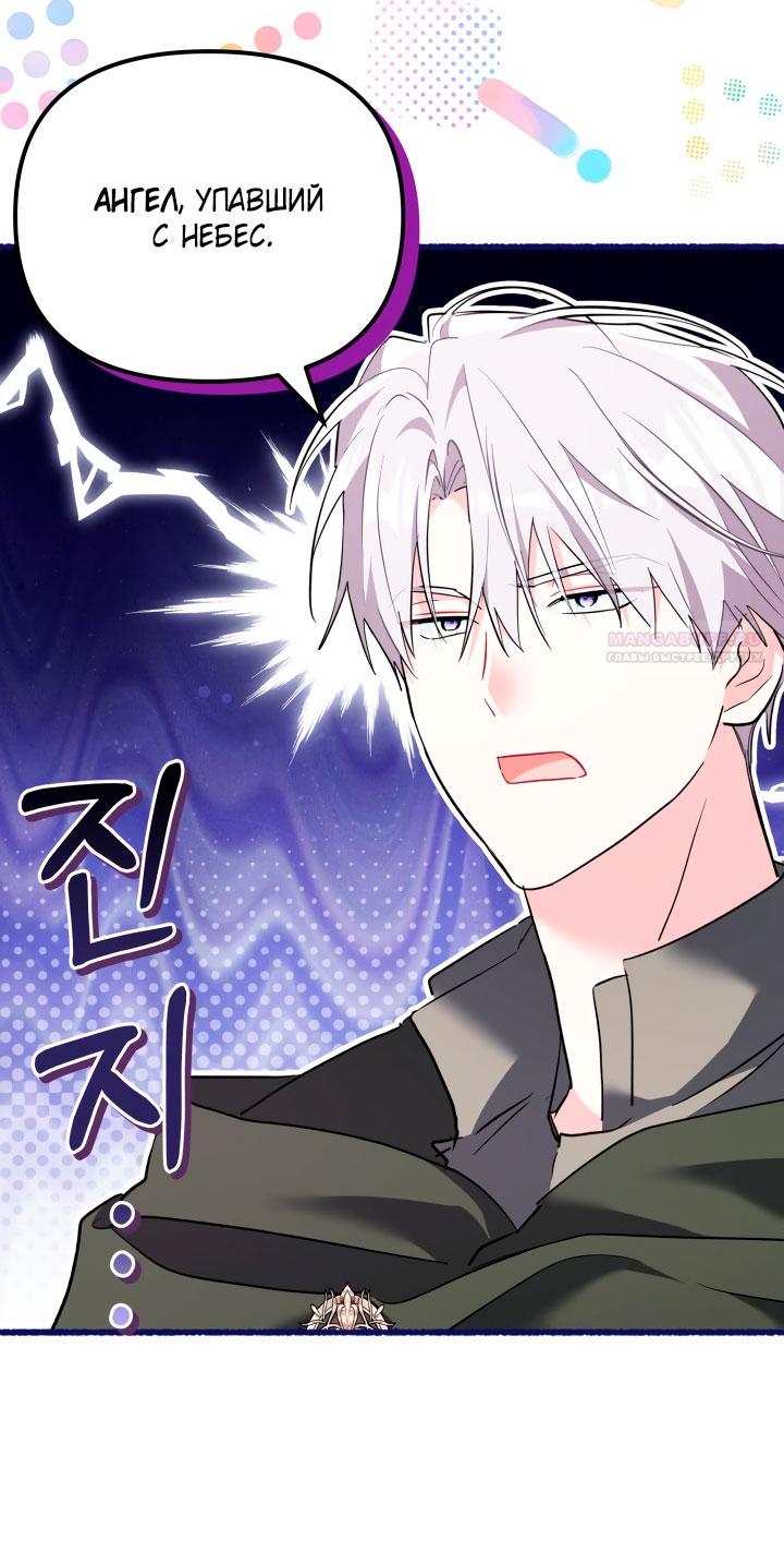 Манга На заботу вы ответили одержимостью? - Глава 65 Страница 42