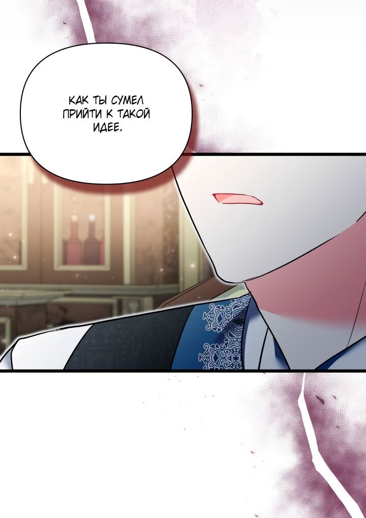 Манга На заботу вы ответили одержимостью? - Глава 65 Страница 61