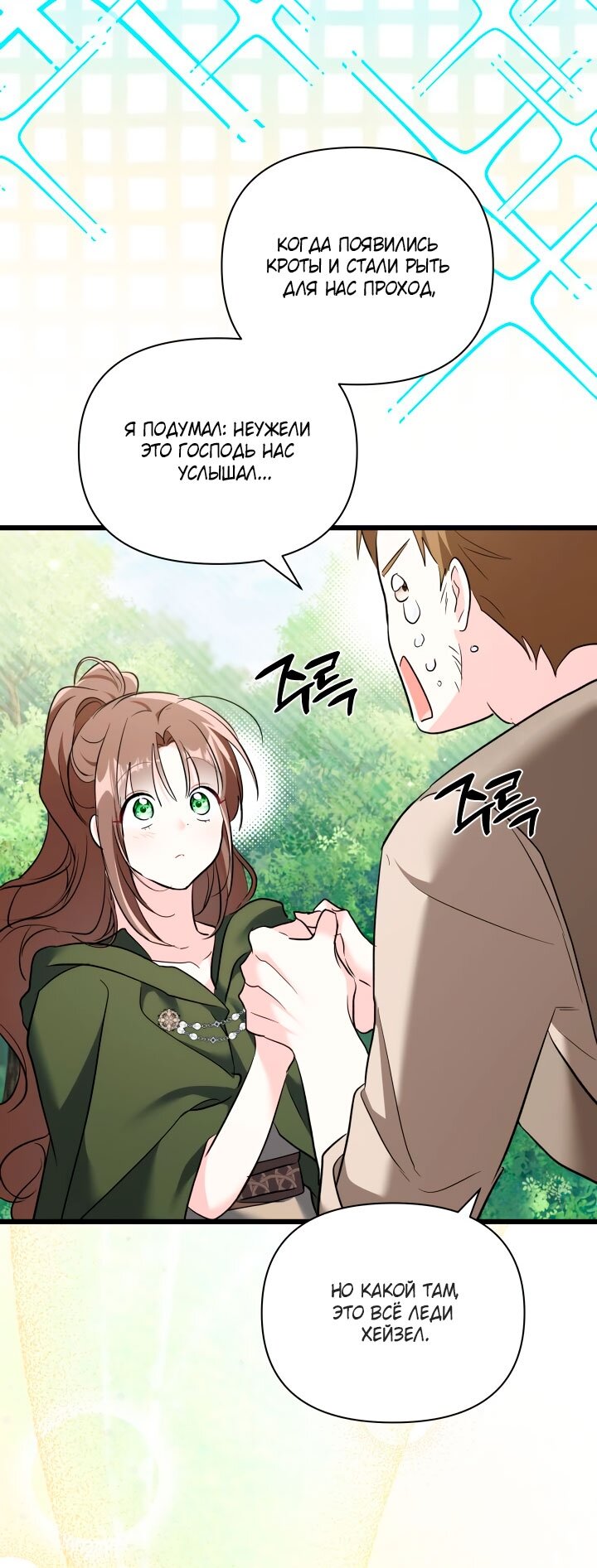 Манга На заботу вы ответили одержимостью? - Глава 65 Страница 3