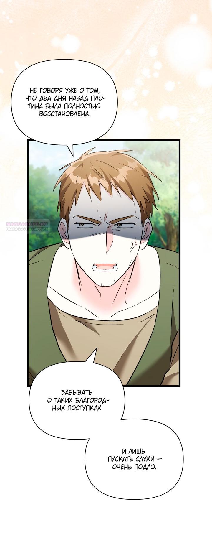 Манга На заботу вы ответили одержимостью? - Глава 65 Страница 34