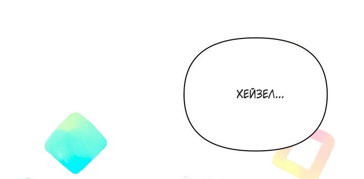 Манга На заботу вы ответили одержимостью? - Глава 65 Страница 41