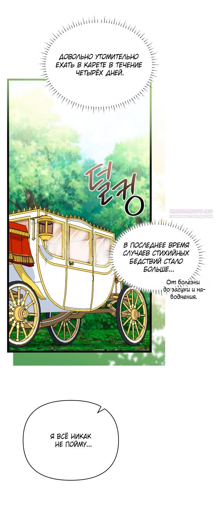 Манга На заботу вы ответили одержимостью? - Глава 65 Страница 38