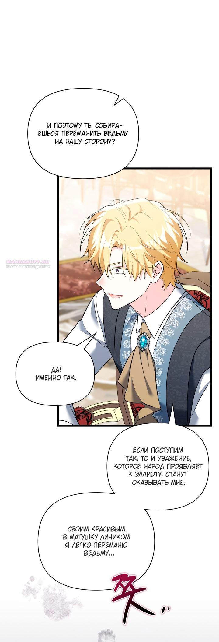 Манга На заботу вы ответили одержимостью? - Глава 65 Страница 58