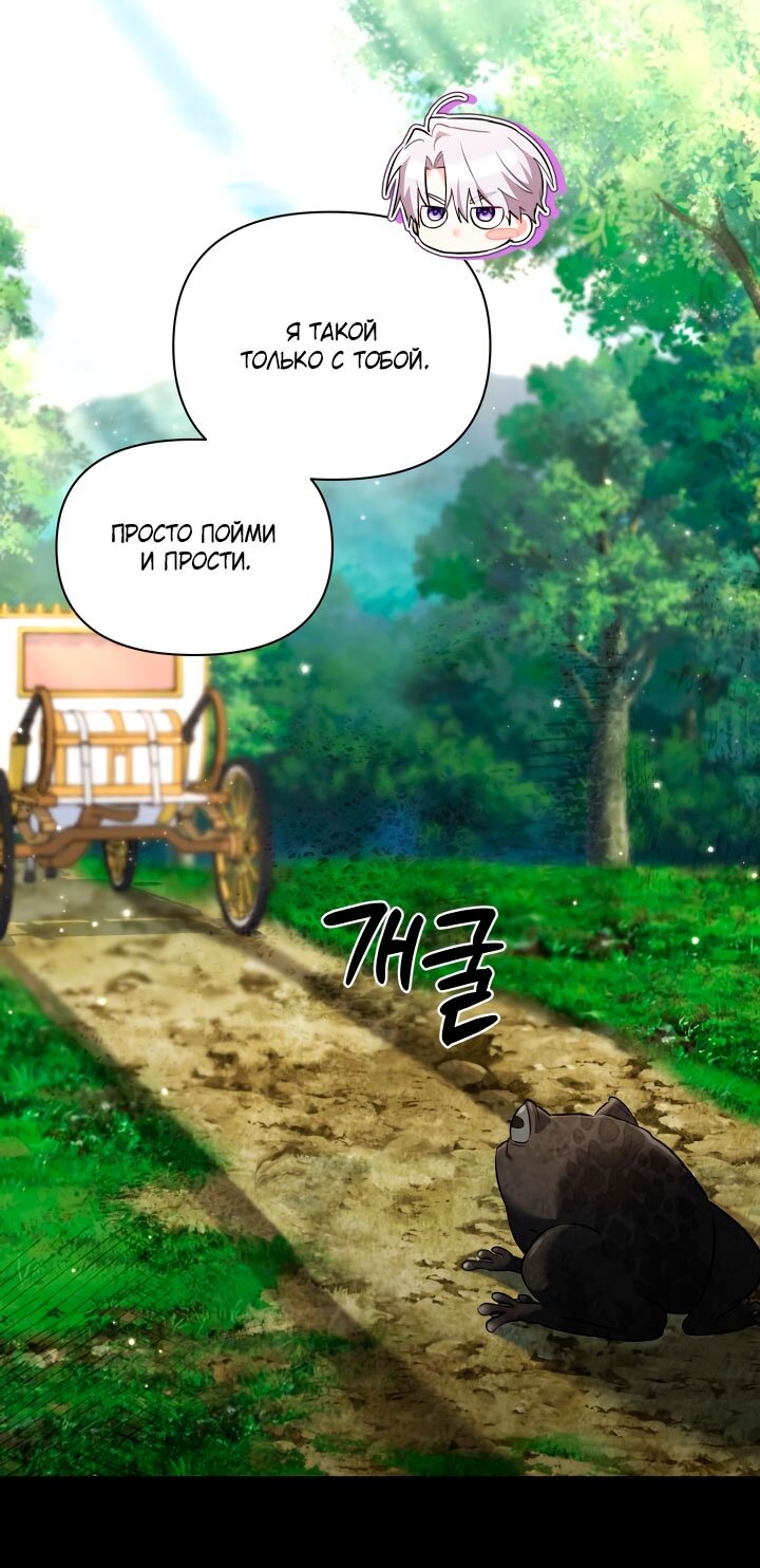 Манга На заботу вы ответили одержимостью? - Глава 65 Страница 44