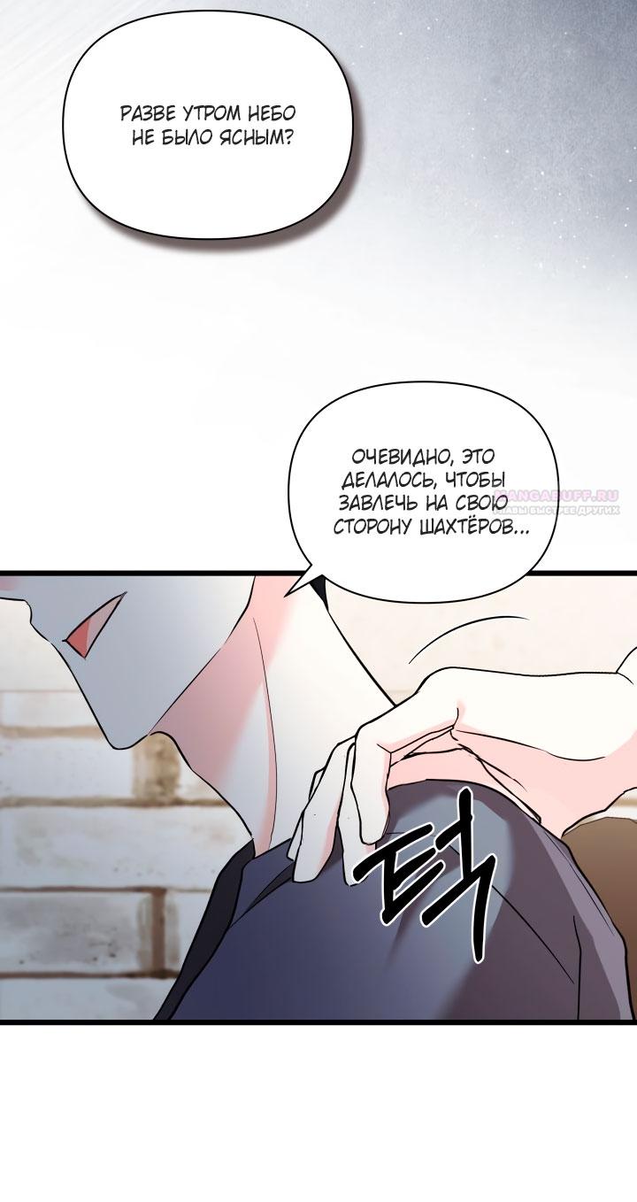 Манга На заботу вы ответили одержимостью? - Глава 65 Страница 30