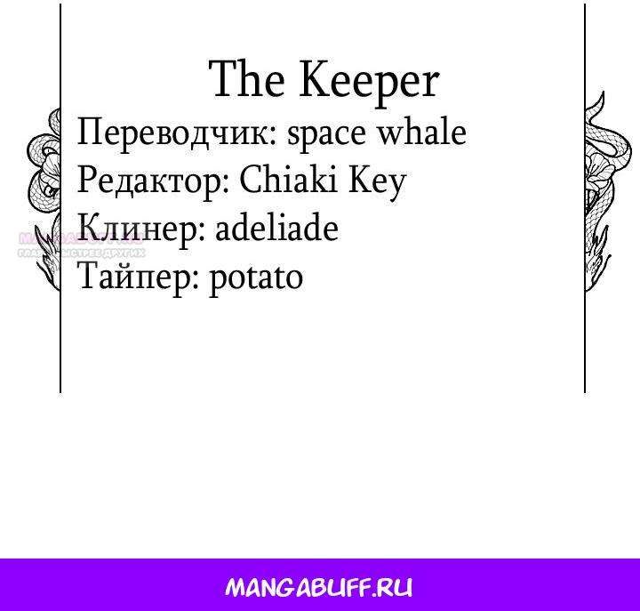 Манга На заботу вы ответили одержимостью? - Глава 66 Страница 59