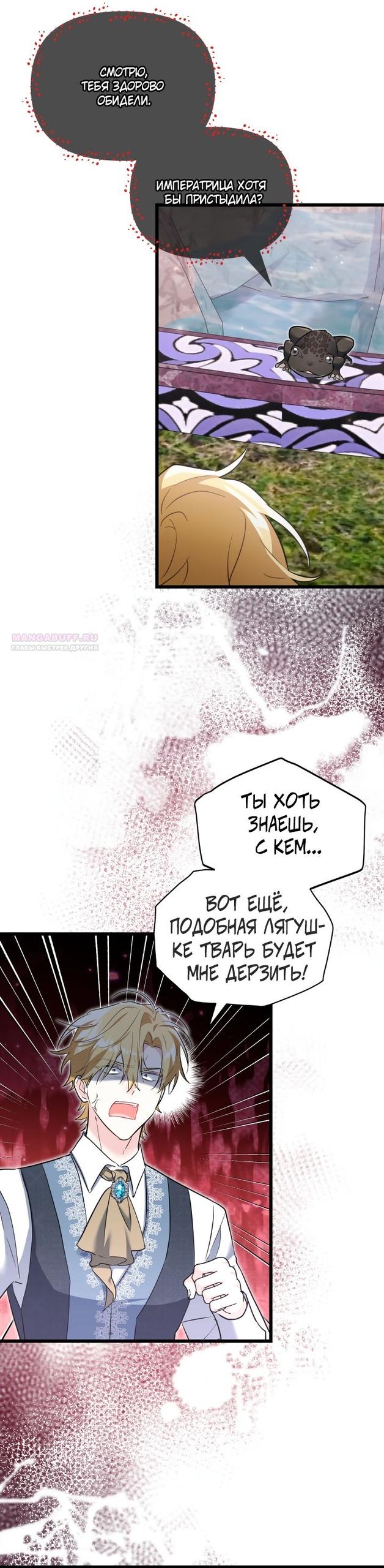 Манга На заботу вы ответили одержимостью? - Глава 66 Страница 2