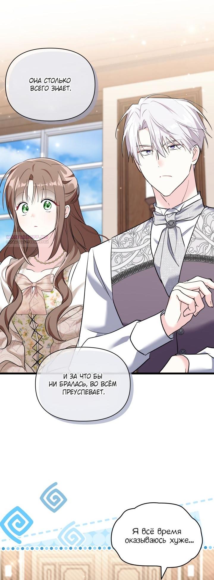 Манга На заботу вы ответили одержимостью? - Глава 66 Страница 54