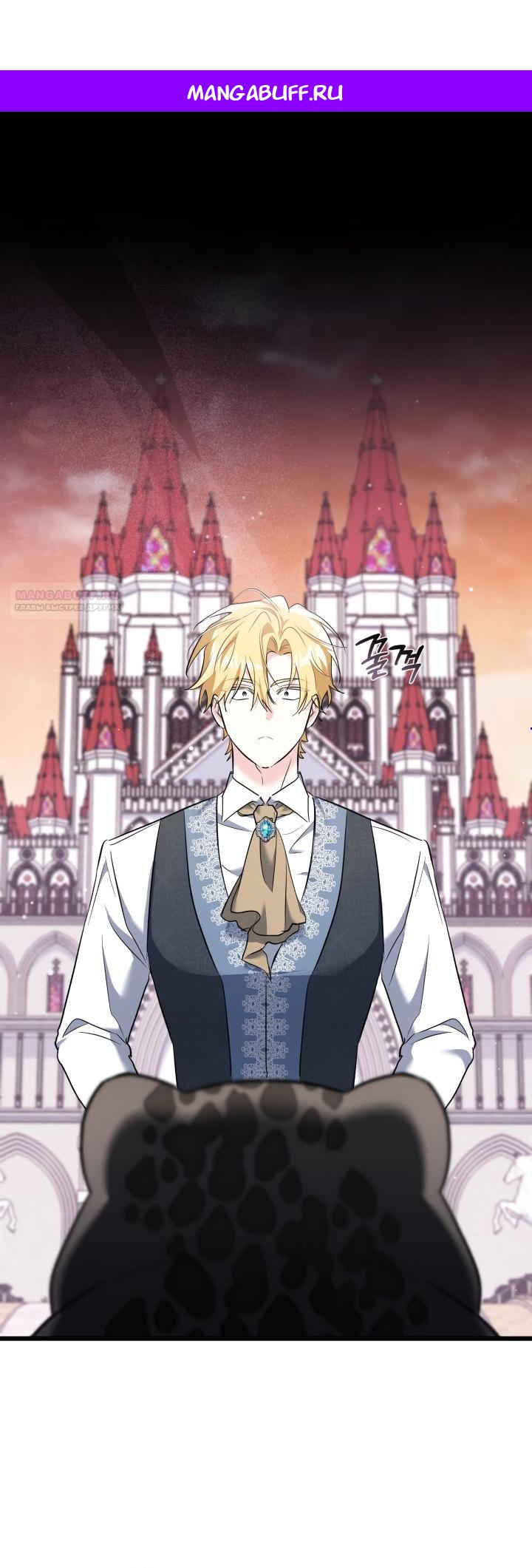 Манга На заботу вы ответили одержимостью? - Глава 66 Страница 1