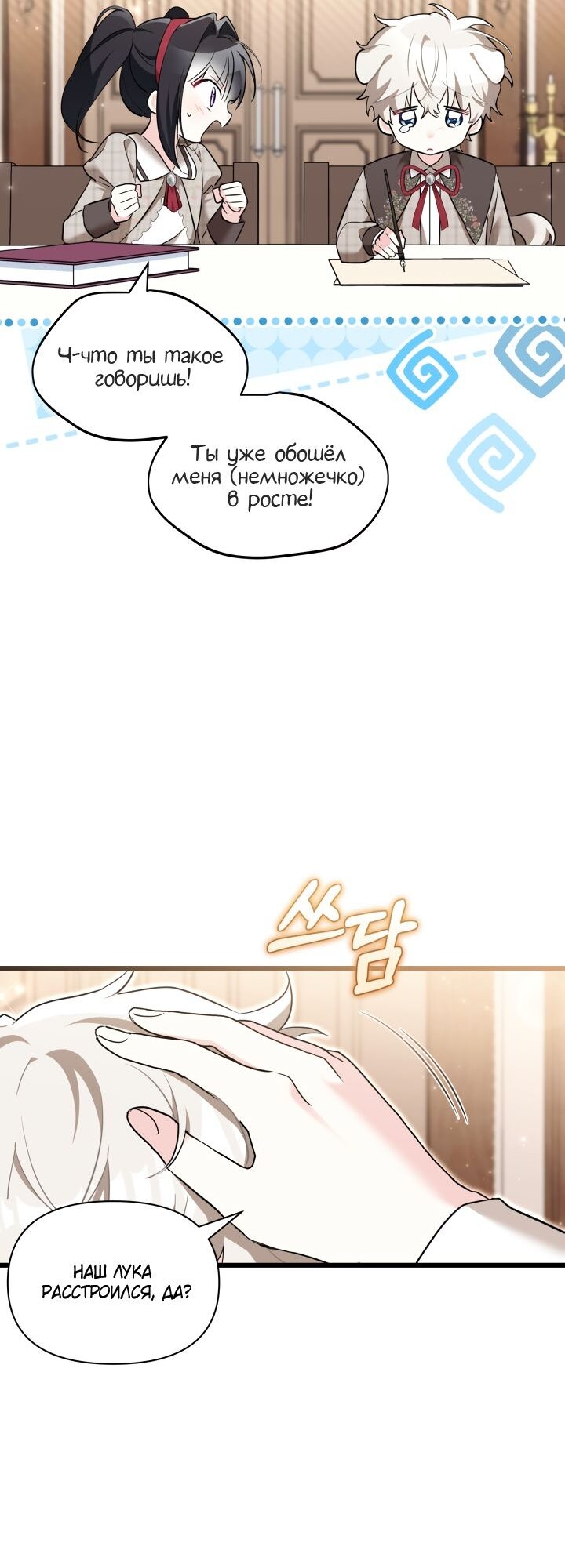 Манга На заботу вы ответили одержимостью? - Глава 66 Страница 55