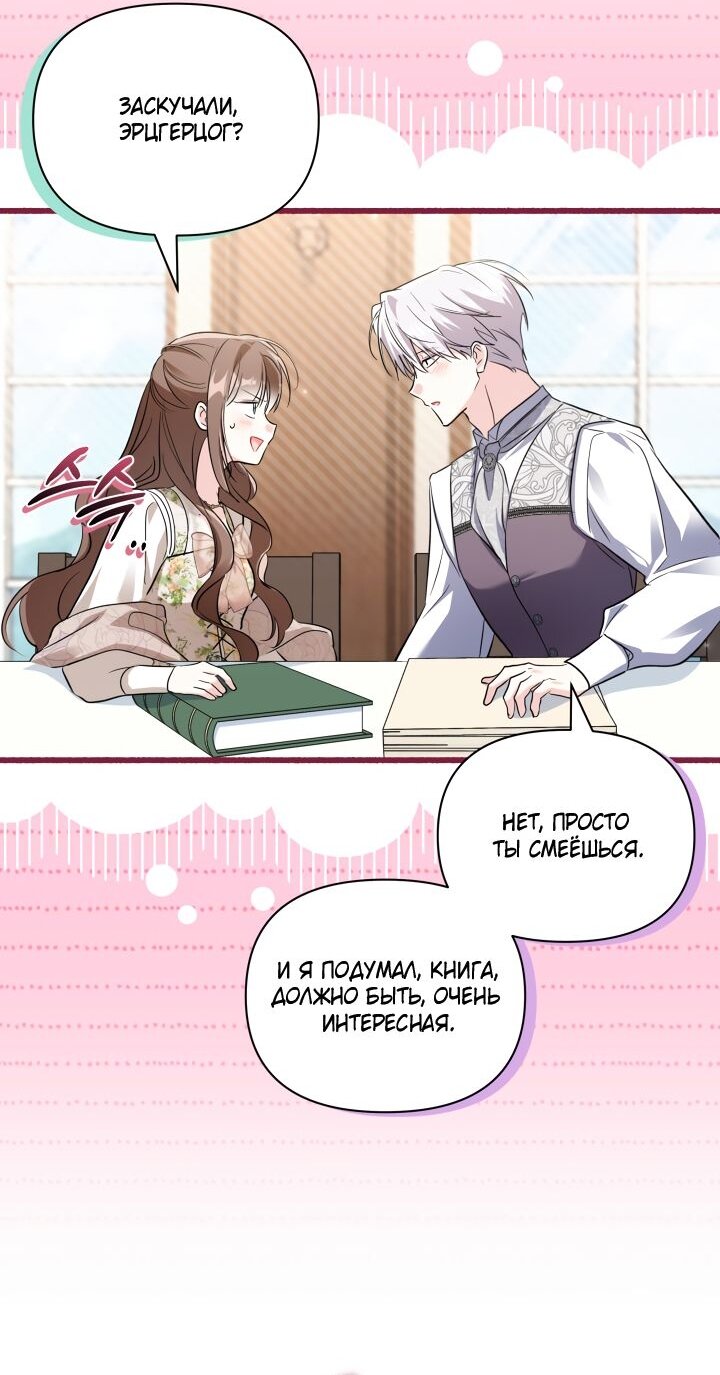 Манга На заботу вы ответили одержимостью? - Глава 66 Страница 28