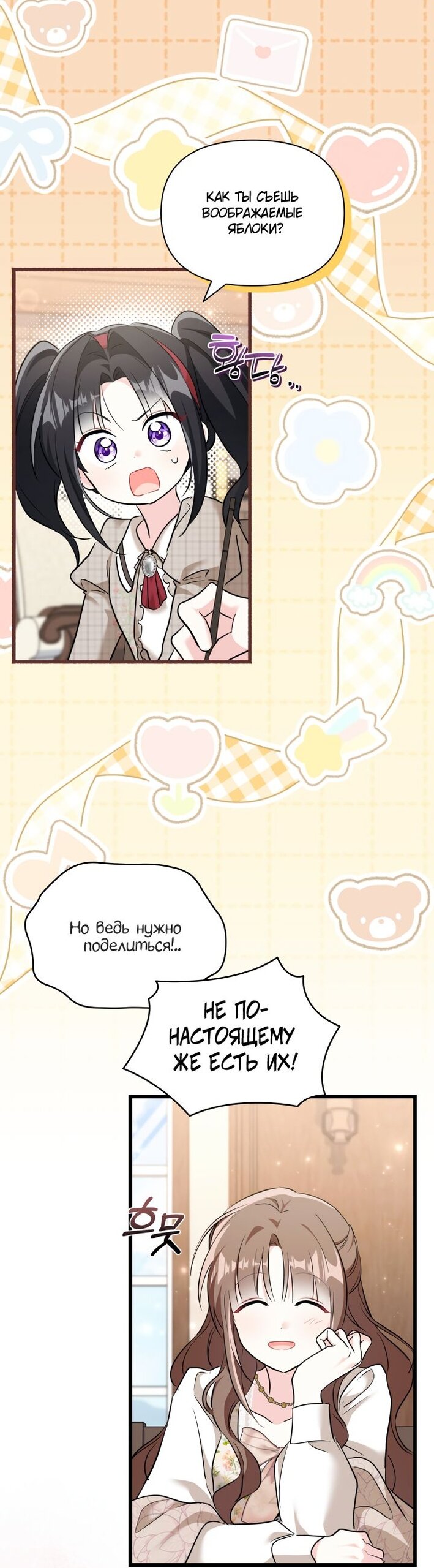 Манга На заботу вы ответили одержимостью? - Глава 66 Страница 25