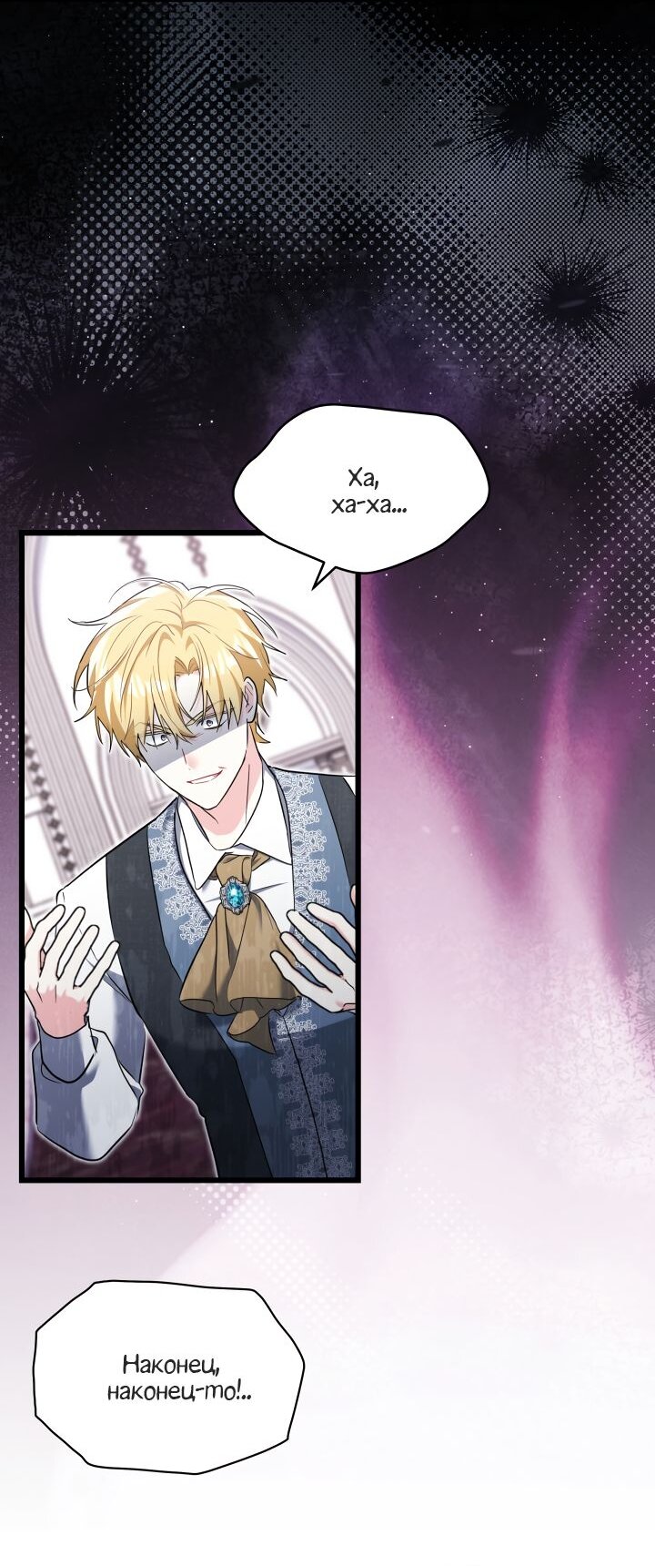 Манга На заботу вы ответили одержимостью? - Глава 66 Страница 12