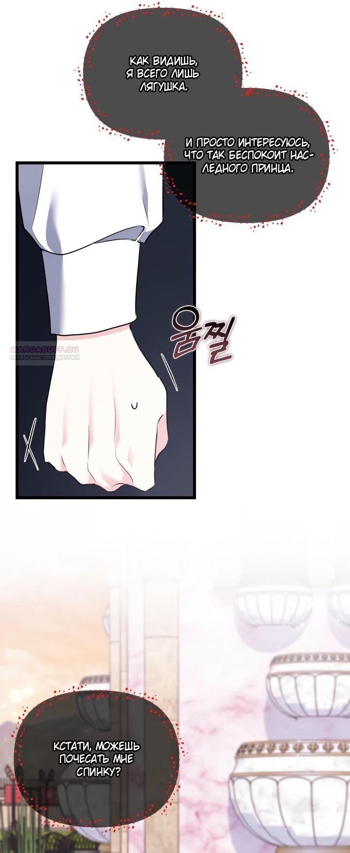 Манга На заботу вы ответили одержимостью? - Глава 66 Страница 6