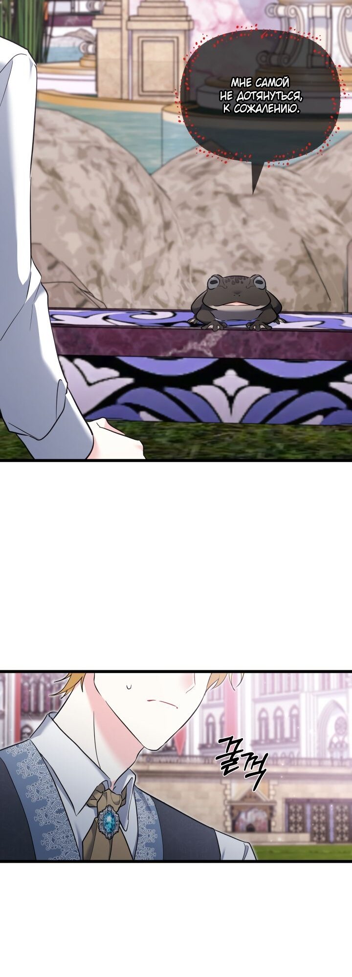 Манга На заботу вы ответили одержимостью? - Глава 66 Страница 7