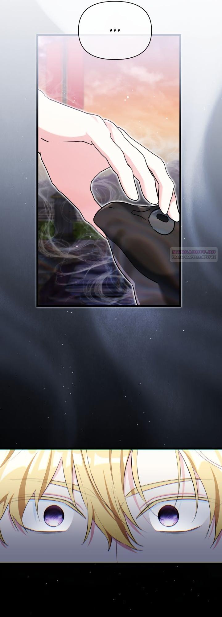 Манга На заботу вы ответили одержимостью? - Глава 66 Страница 10