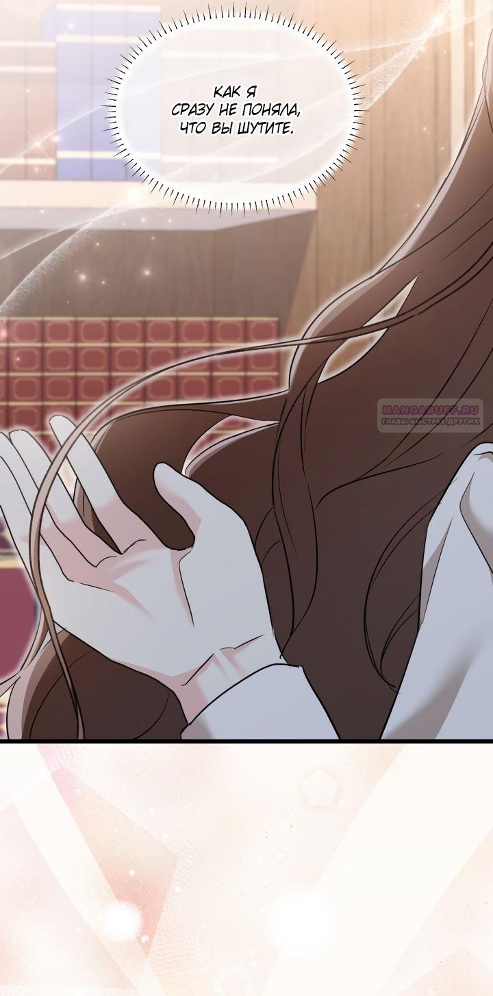 Манга На заботу вы ответили одержимостью? - Глава 66 Страница 42