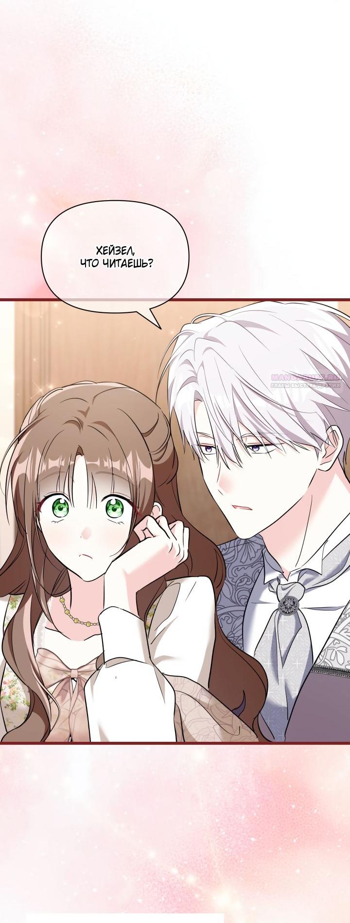 Манга На заботу вы ответили одержимостью? - Глава 66 Страница 26