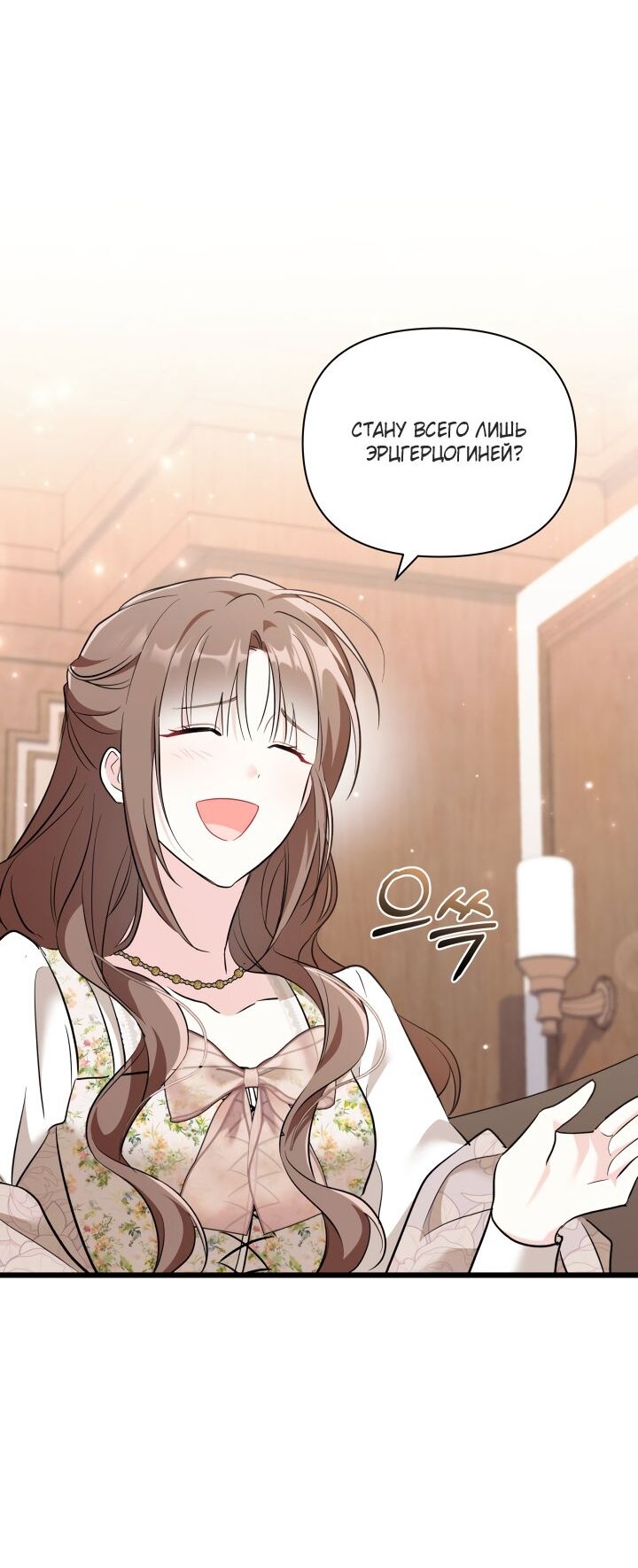 Манга На заботу вы ответили одержимостью? - Глава 66 Страница 41