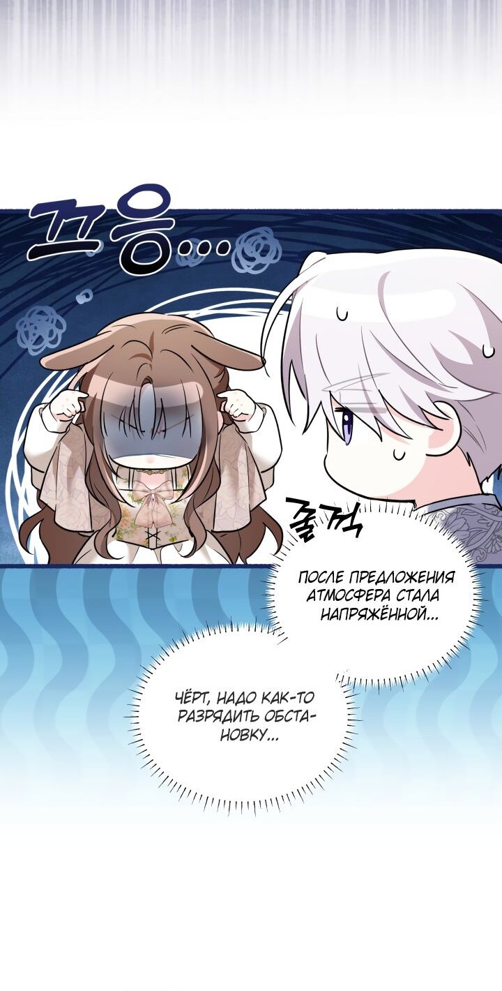 Манга На заботу вы ответили одержимостью? - Глава 66 Страница 39