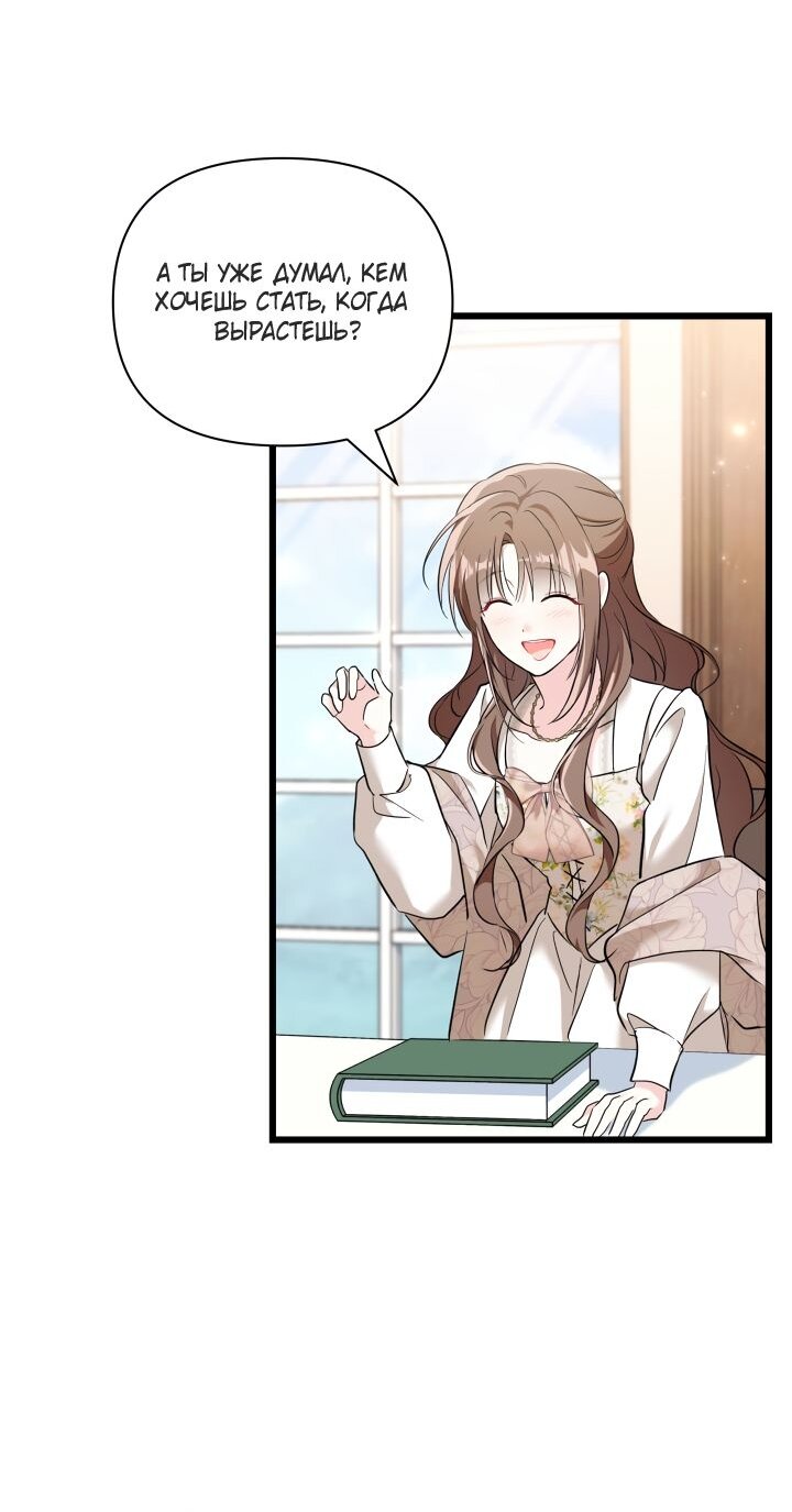 Манга На заботу вы ответили одержимостью? - Глава 66 Страница 56