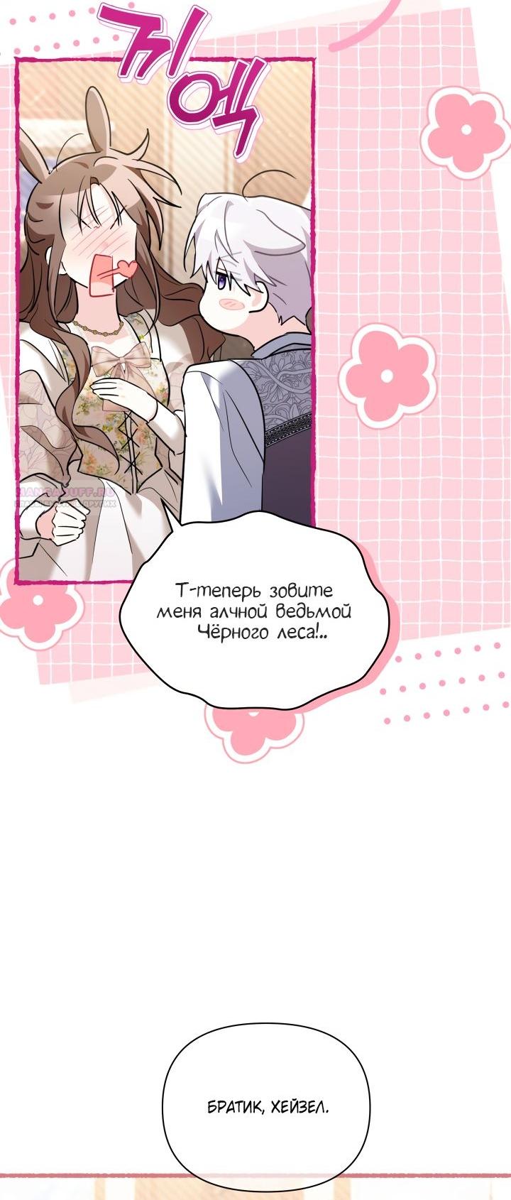 Манга На заботу вы ответили одержимостью? - Глава 66 Страница 46