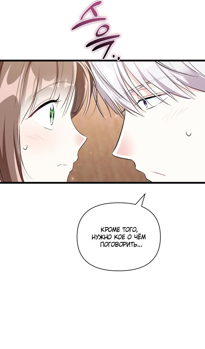 Манга На заботу вы ответили одержимостью? - Глава 66 Страница 29