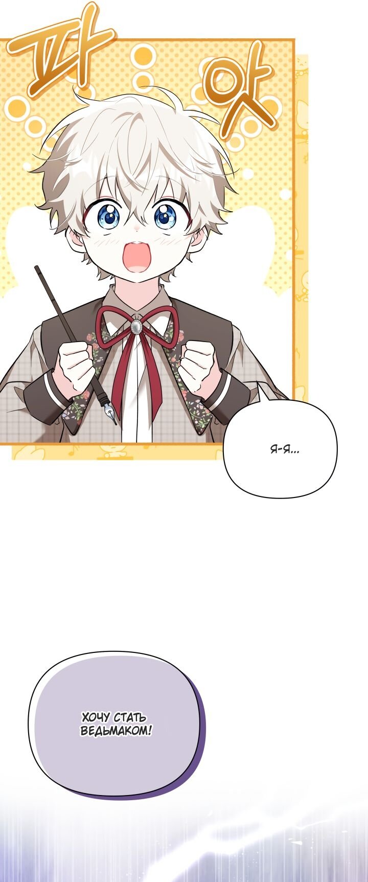 Манга На заботу вы ответили одержимостью? - Глава 66 Страница 57