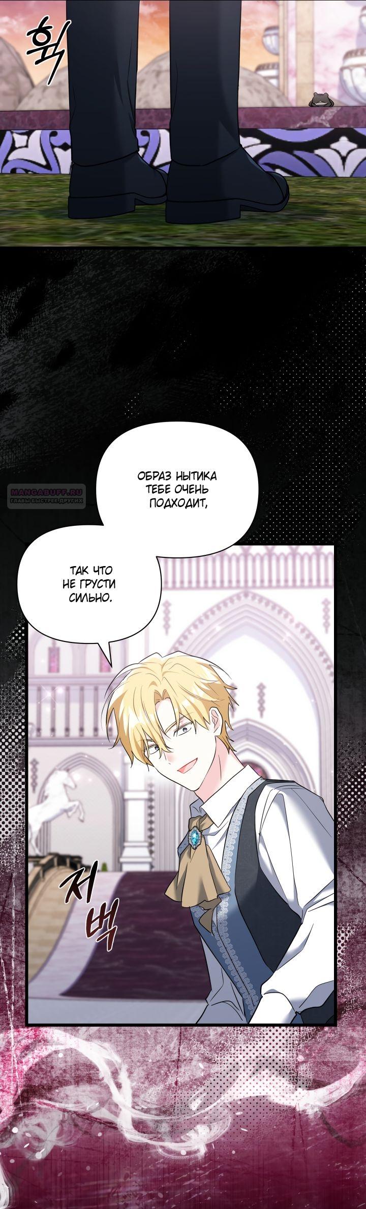 Манга На заботу вы ответили одержимостью? - Глава 66 Страница 14